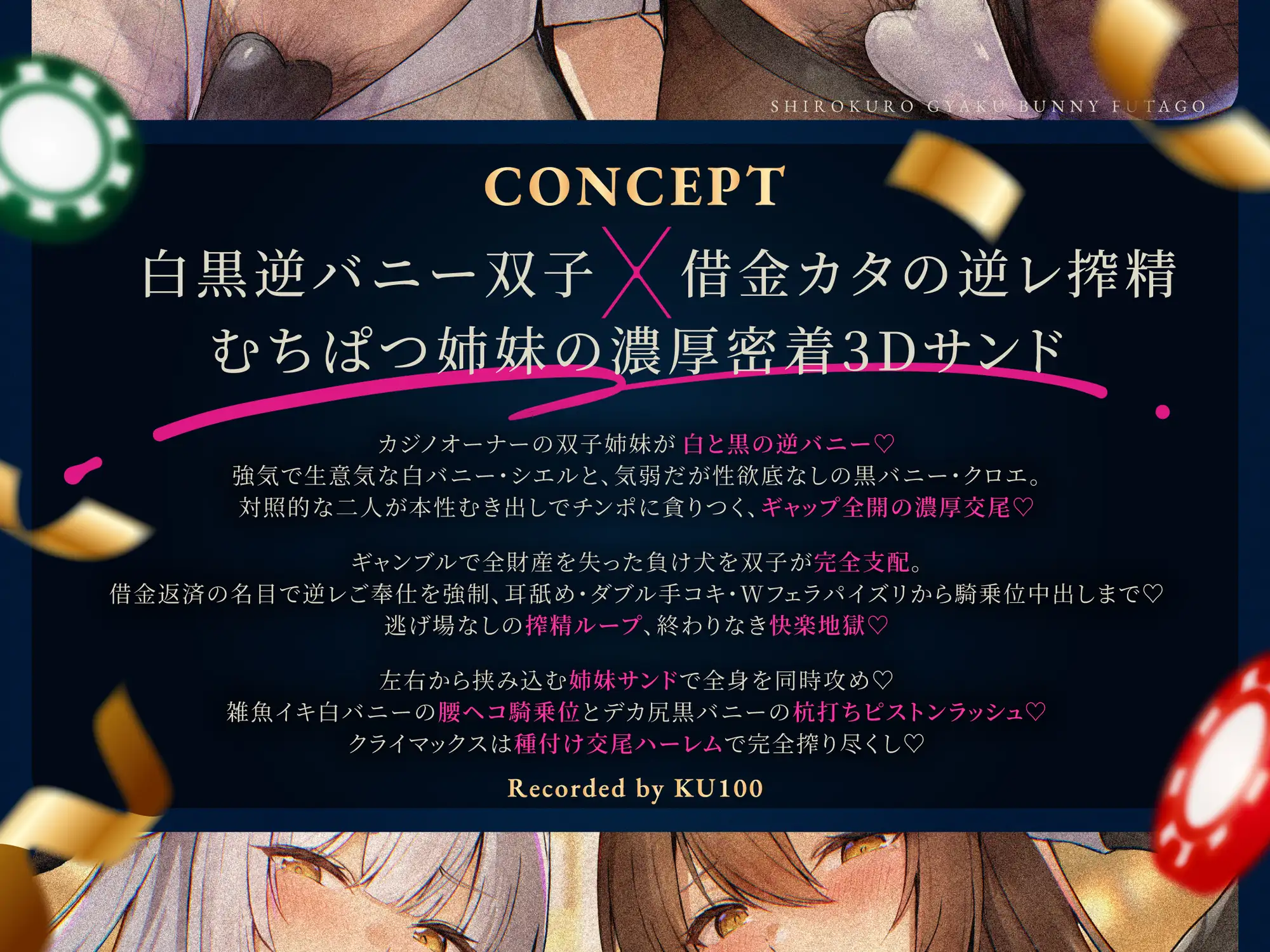 【白黒逆バニー×双子姉妹×逆レ3Pオホ】敗北監禁搾精ハーレム♡耳舐手コキ・Wフェラ&パイズリ挟射・雑魚イキ騎乗位&ムチムチ杭打ちピストン連続濃厚種付け中出し交尾