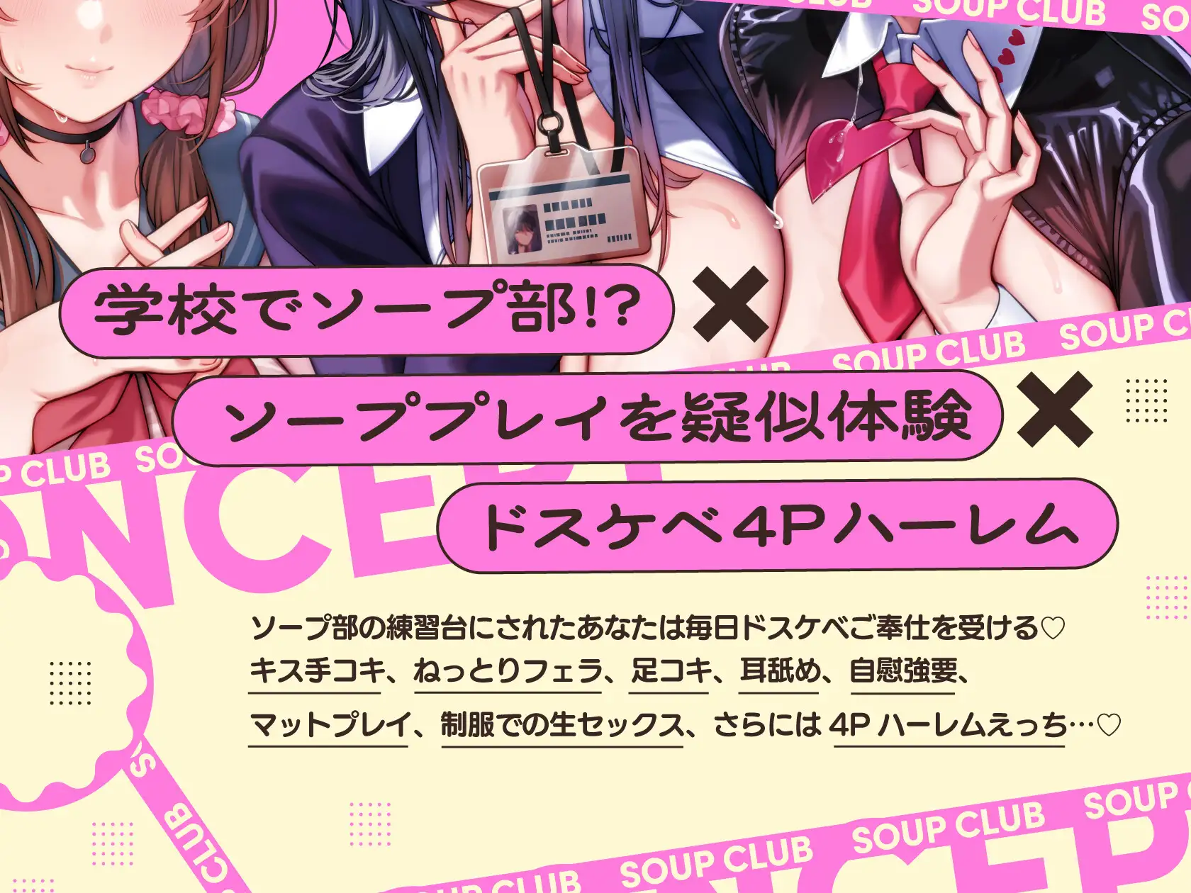 【新作3本立て！】先生×先輩×幼馴染ソープ部爆誕！！竿役に抜擢された僕は毎日彼女らのドスケベ奉仕の練習台に…【10日間限定特典付き❗2026年7月8日23:59まで】