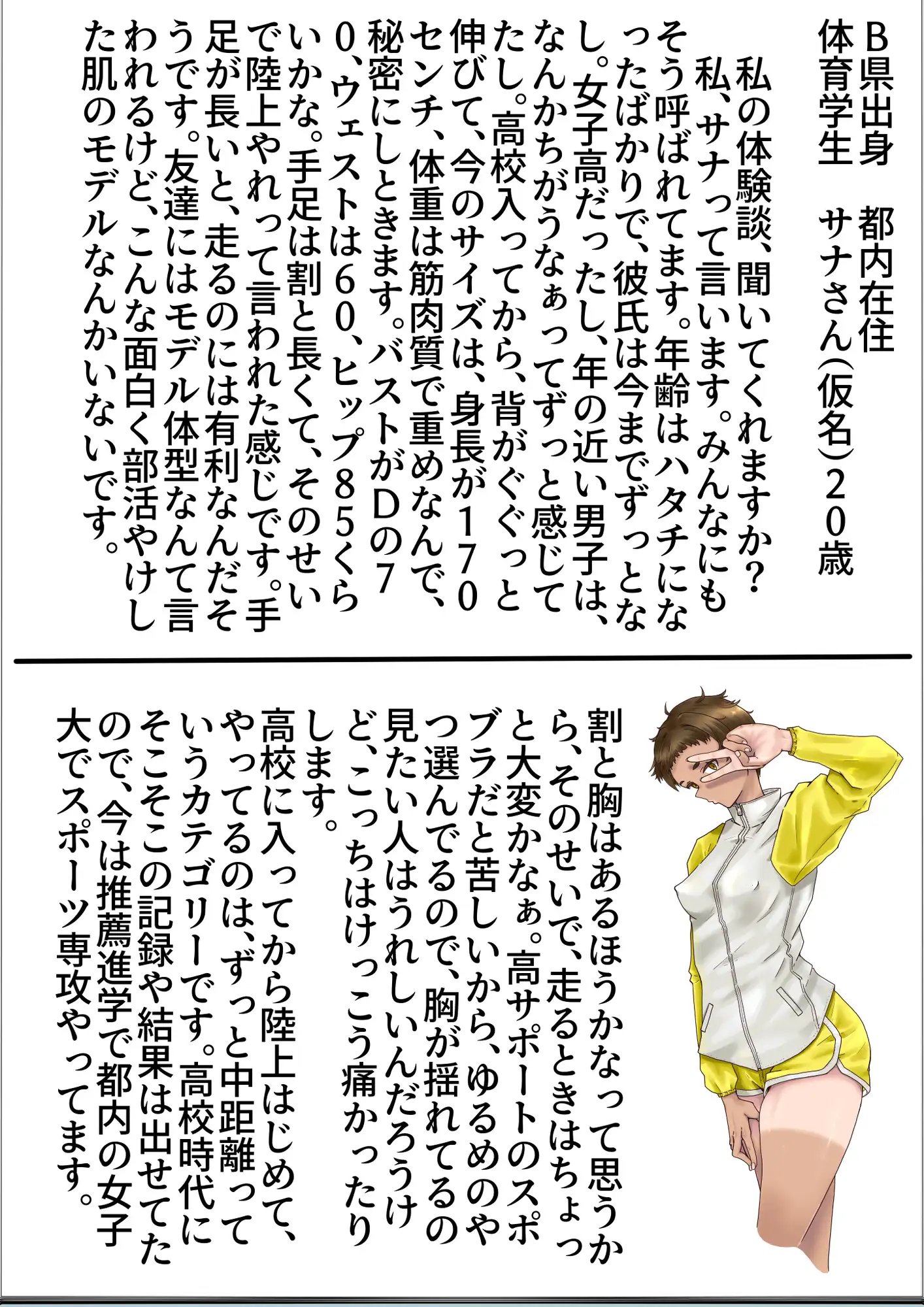私の体験談聞いてくれますか? 女子学生サナさん