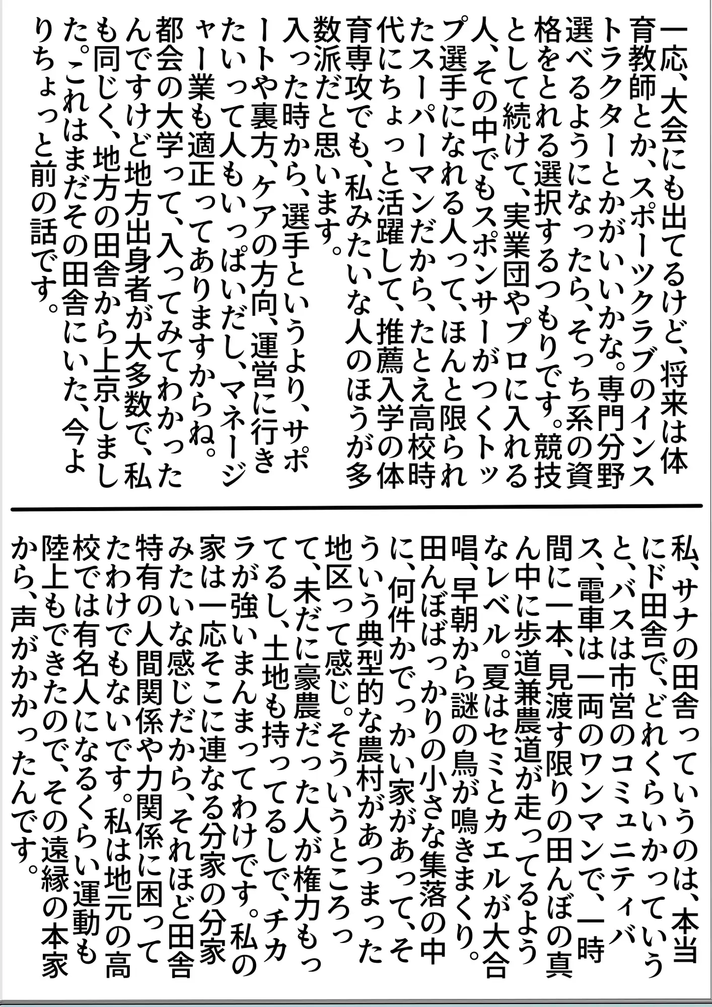 私の体験談聞いてくれますか? 女子学生サナさん