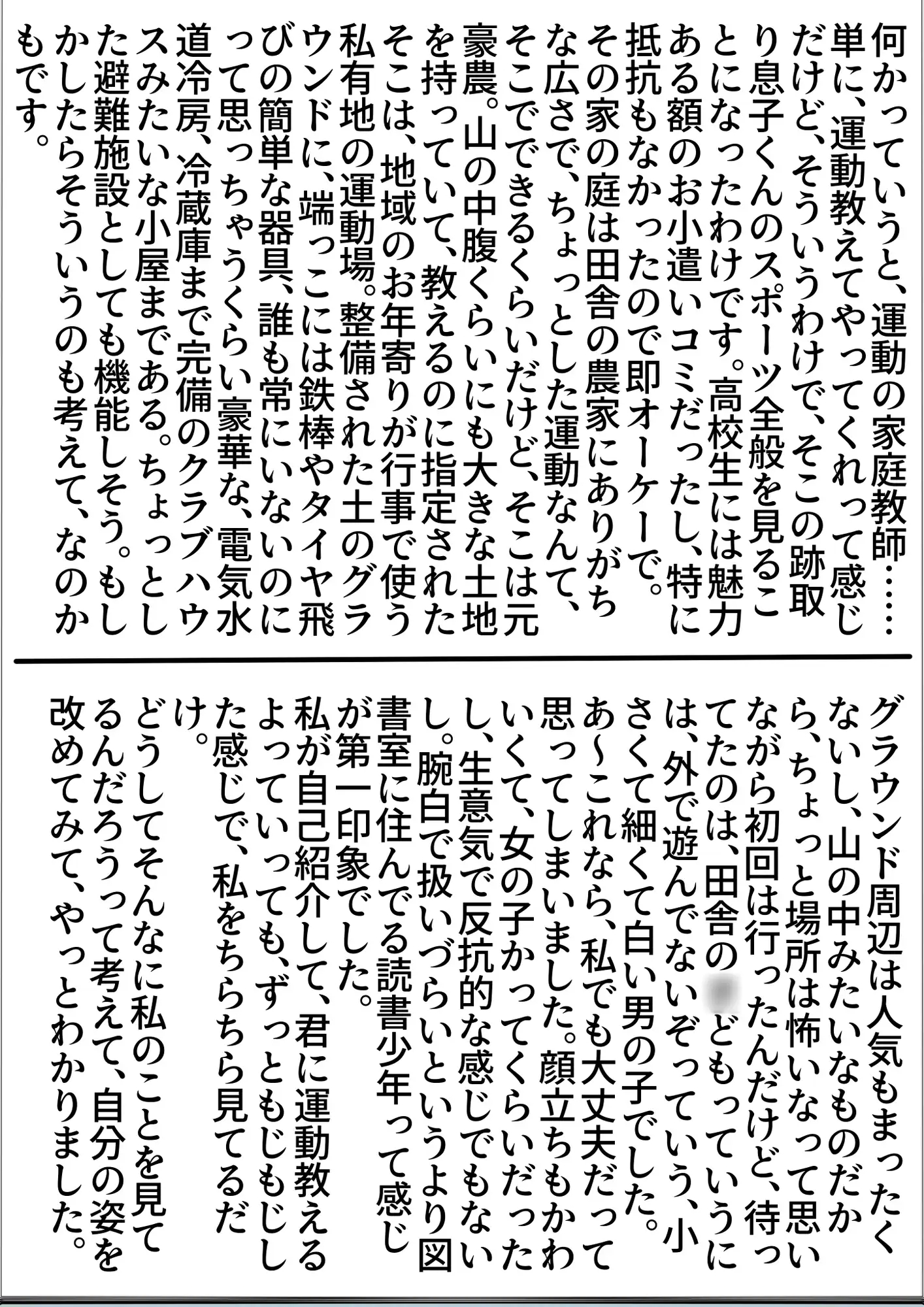 私の体験談聞いてくれますか? 女子学生サナさん