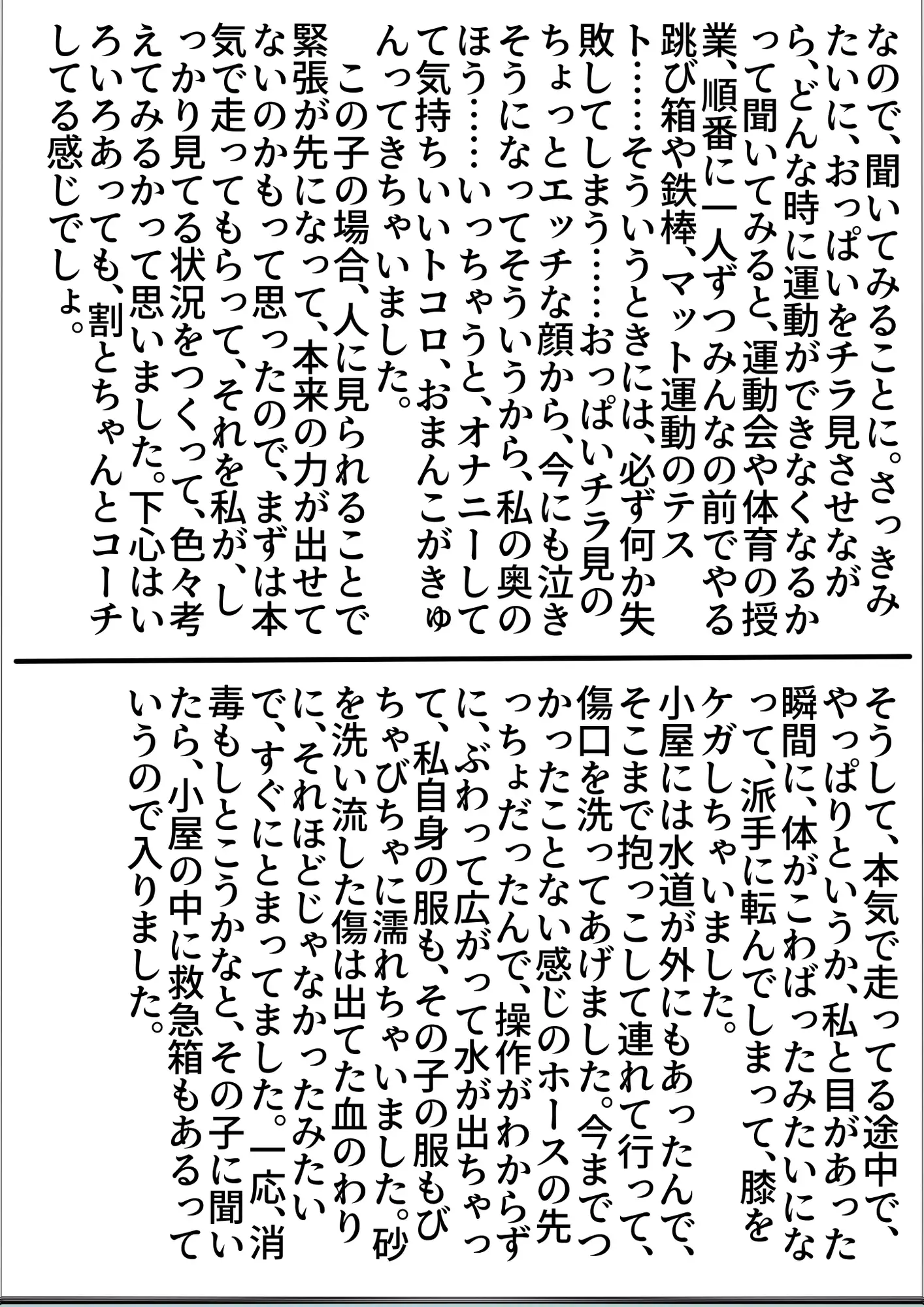 私の体験談聞いてくれますか? 女子学生サナさん