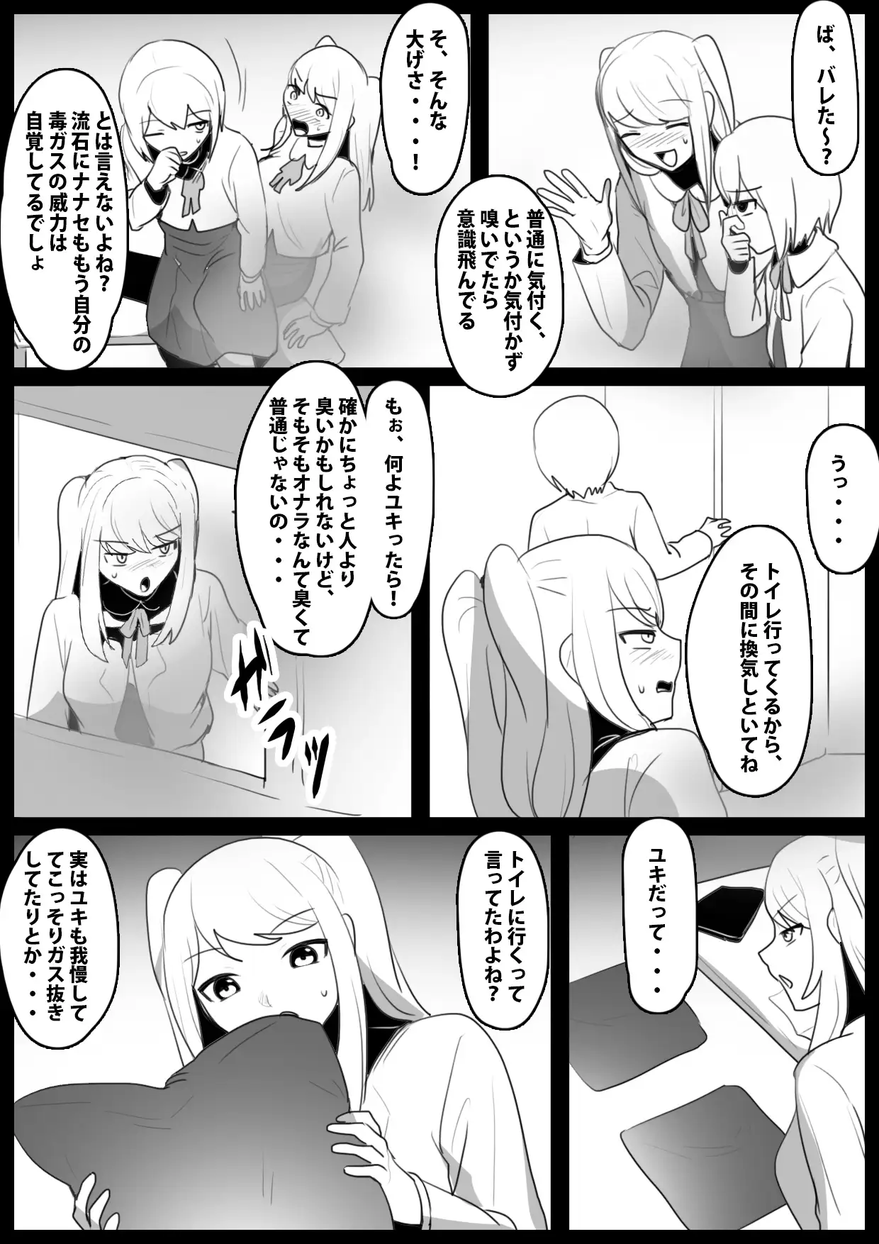 ふぇちすと 第49話
