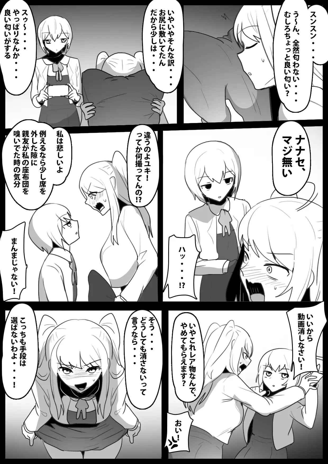 ふぇちすと 第49話