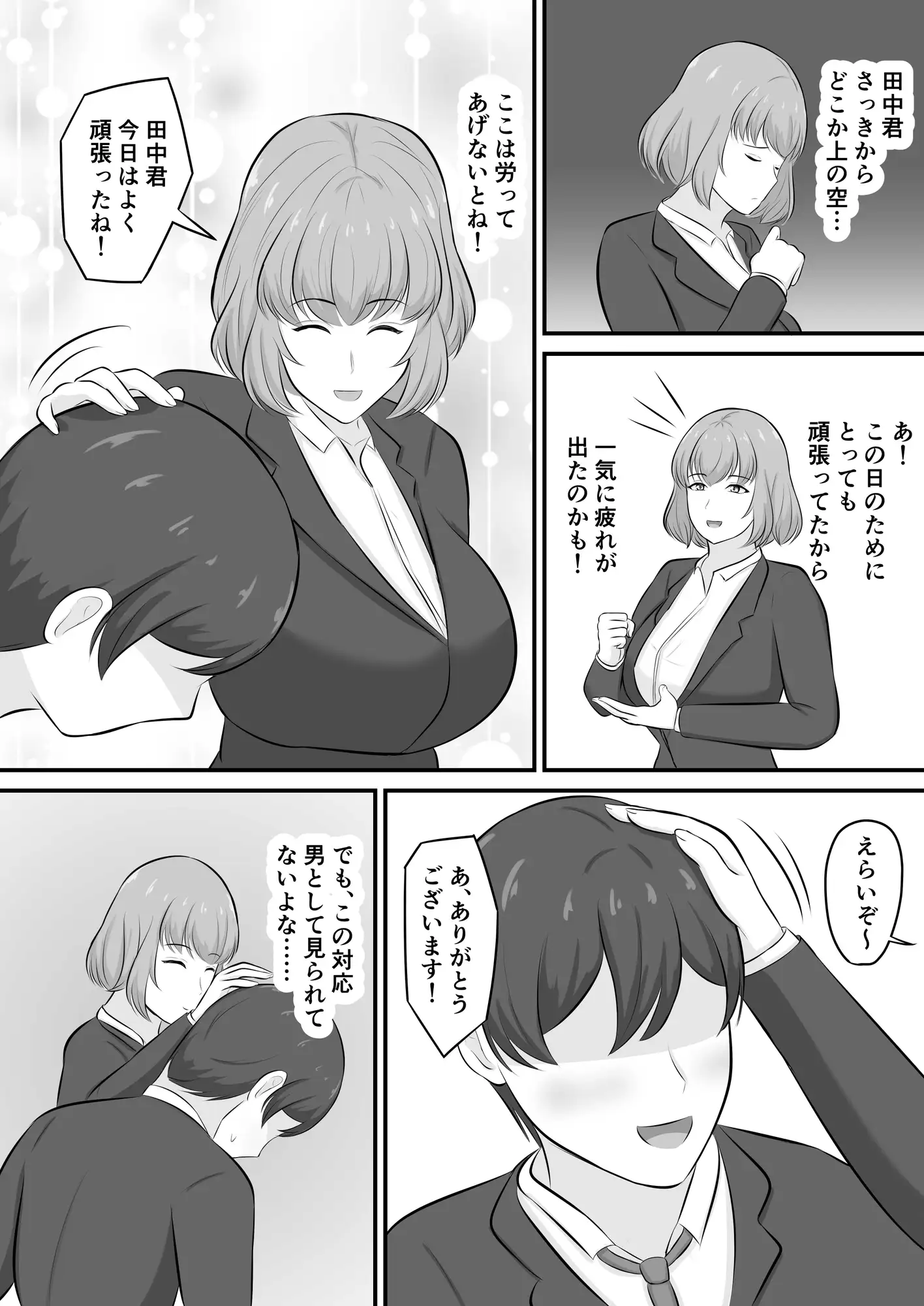 優しい上司に包まれた夜〜穏やか上司編〜