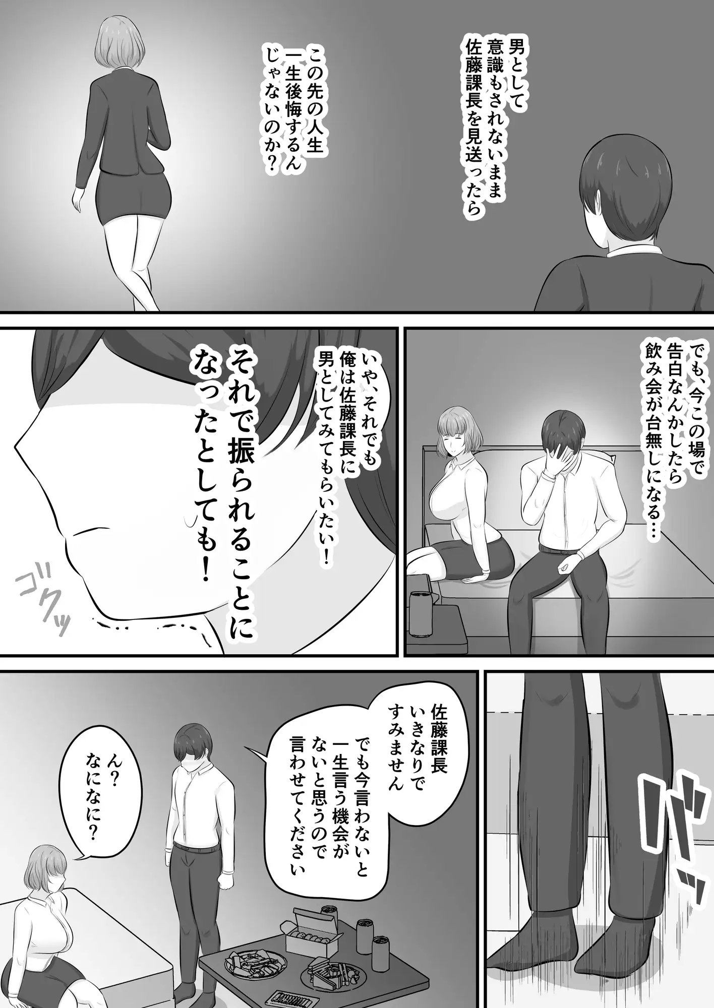 優しい上司に包まれた夜〜穏やか上司編〜