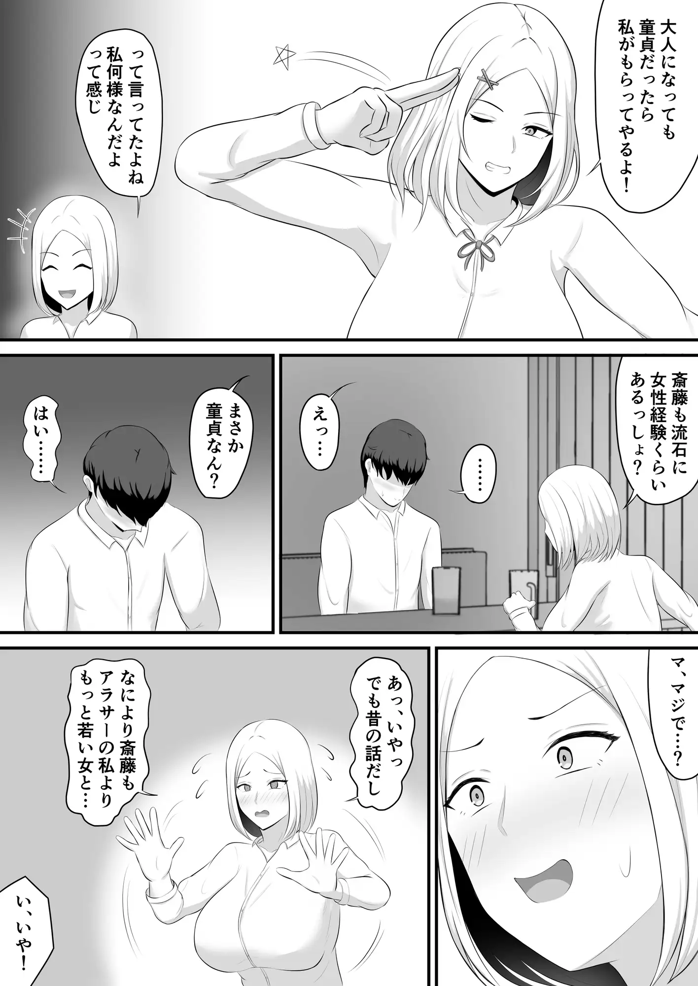 大人になっても童貞だったら私がもらってやるよ!〜15年後〜本当にもらうことになったんだが!?