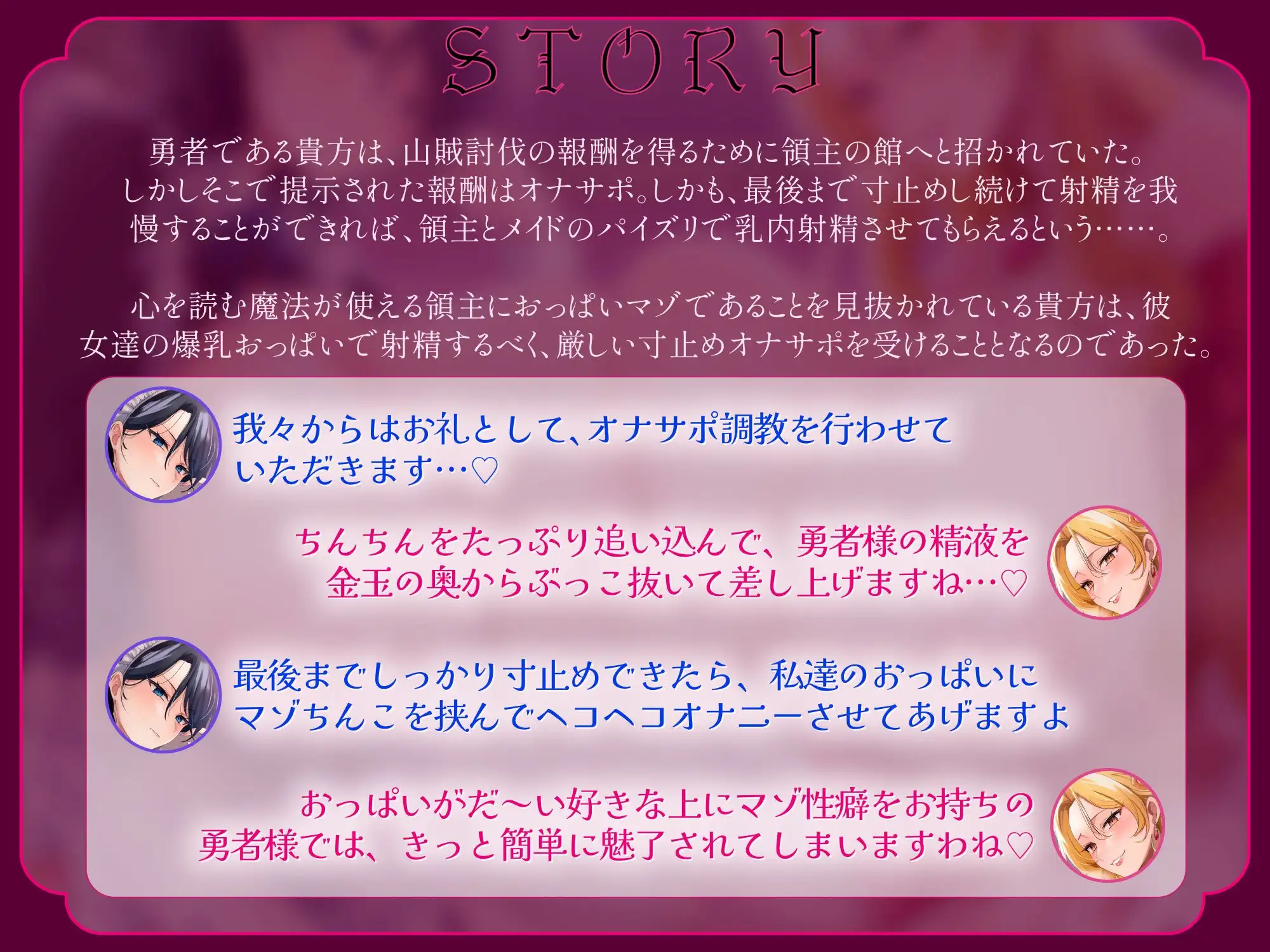【爆乳特化】マゾちん殺し寸止めオナサポ～早漏マゾにはパイズリいたしません～