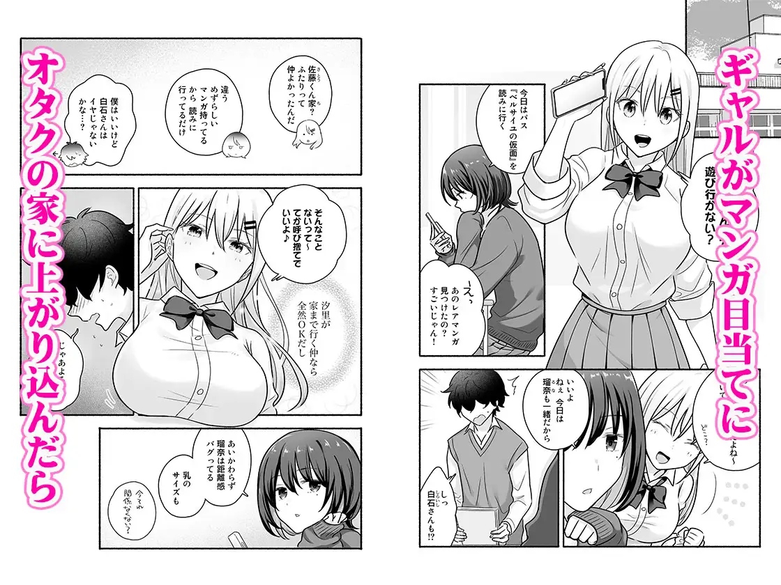 マンガを貸しただけなのに…ボクの家がギャルとのヤリ部屋に！?