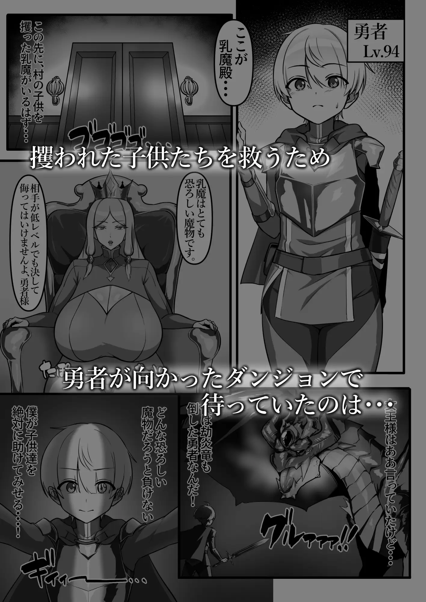 勇者、乳魔のデカパイに堕つ