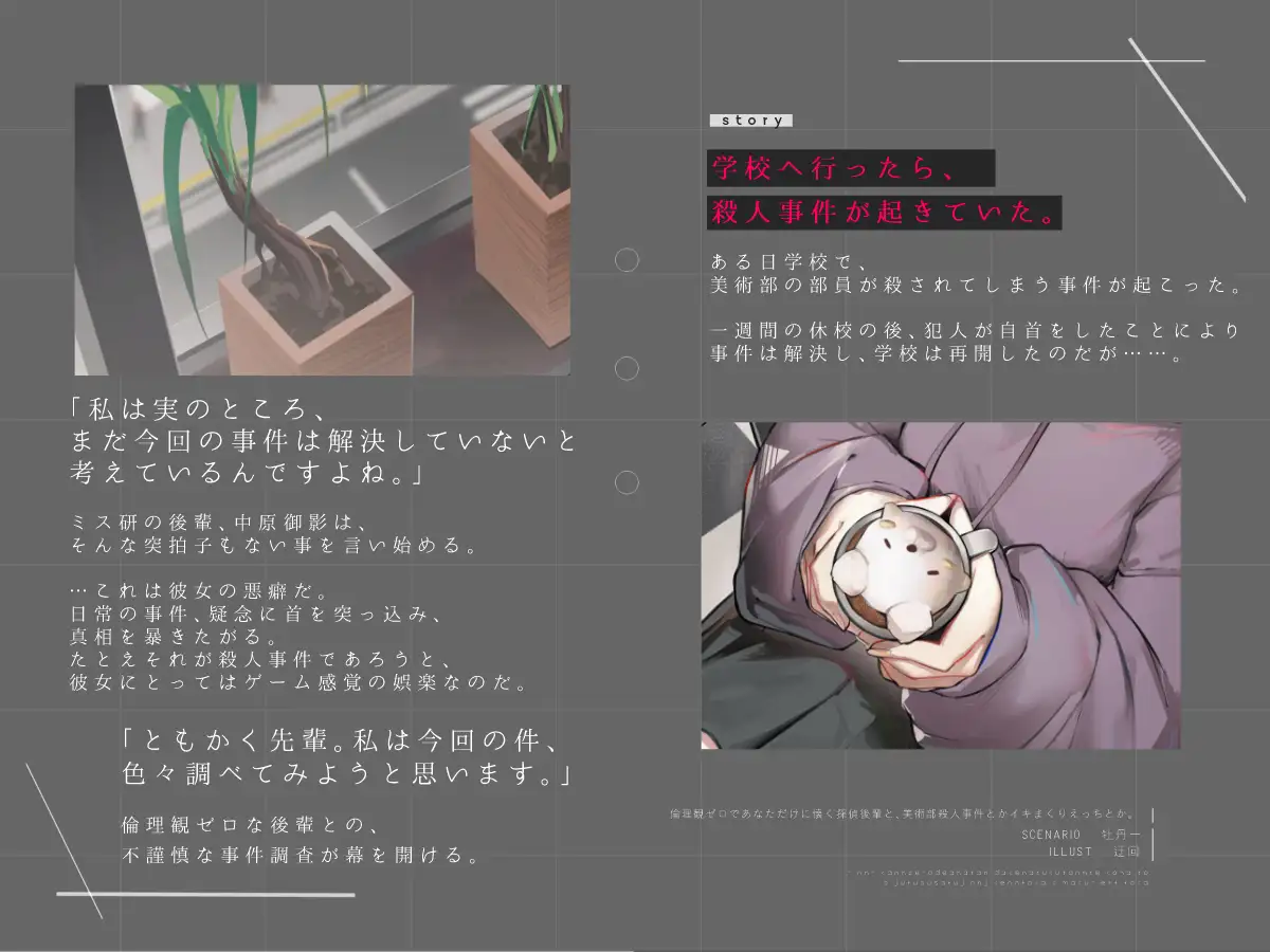 倫理観ゼロであなただけに懐く探偵後輩と、美術部殺人事件とかイキまくりえっちとか。