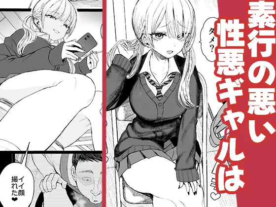性悪ギャル躾けられる