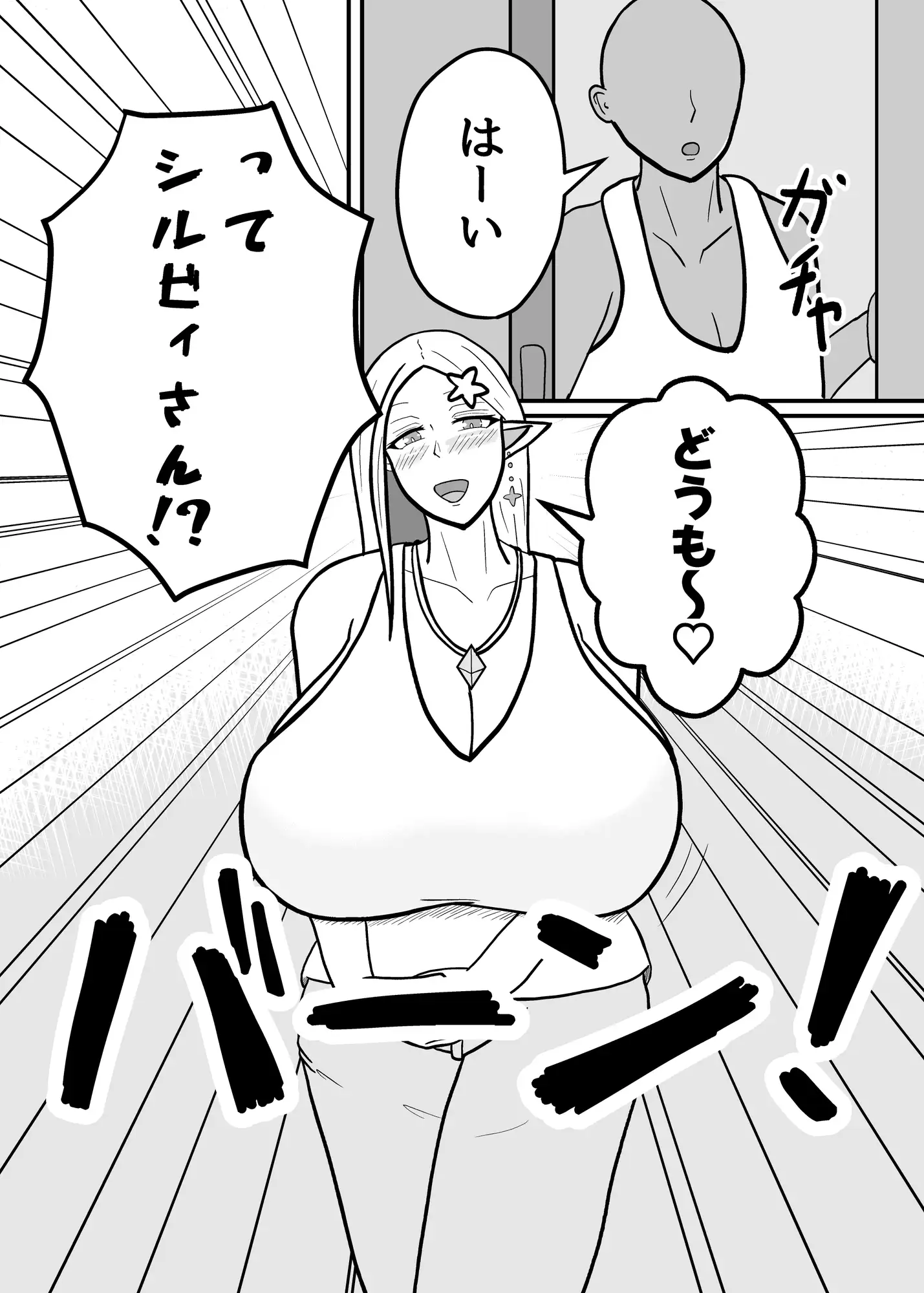 隣のドスケベお姉さんが襲いかかってきた！