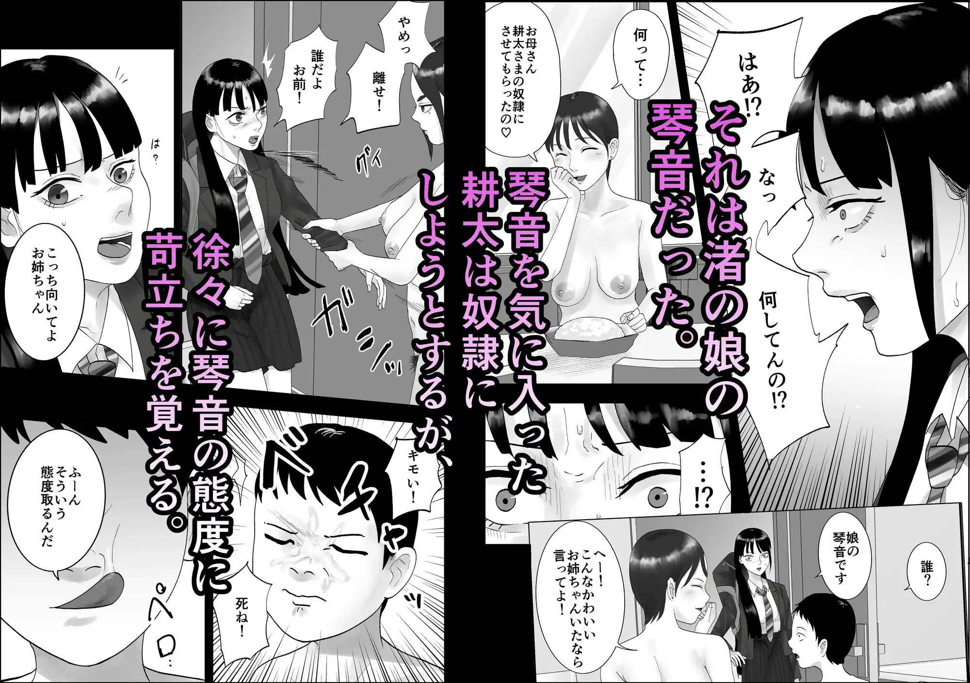 性格キツめ人妻教師(29)、催○コンタクトに堕ちる。―クラスメイトの母親と姉編―
