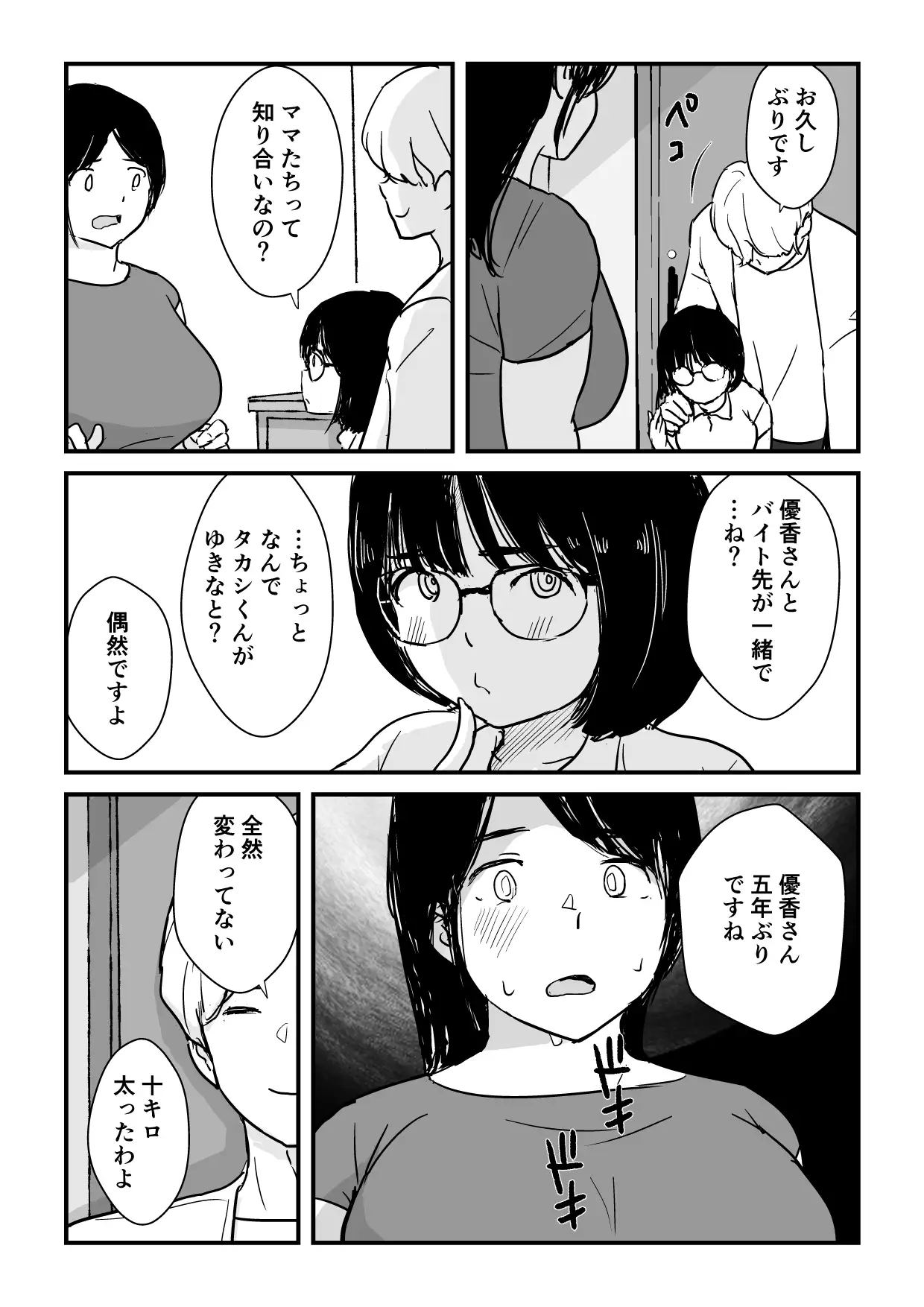 娘の初めてのカレシが母の元セフレだった