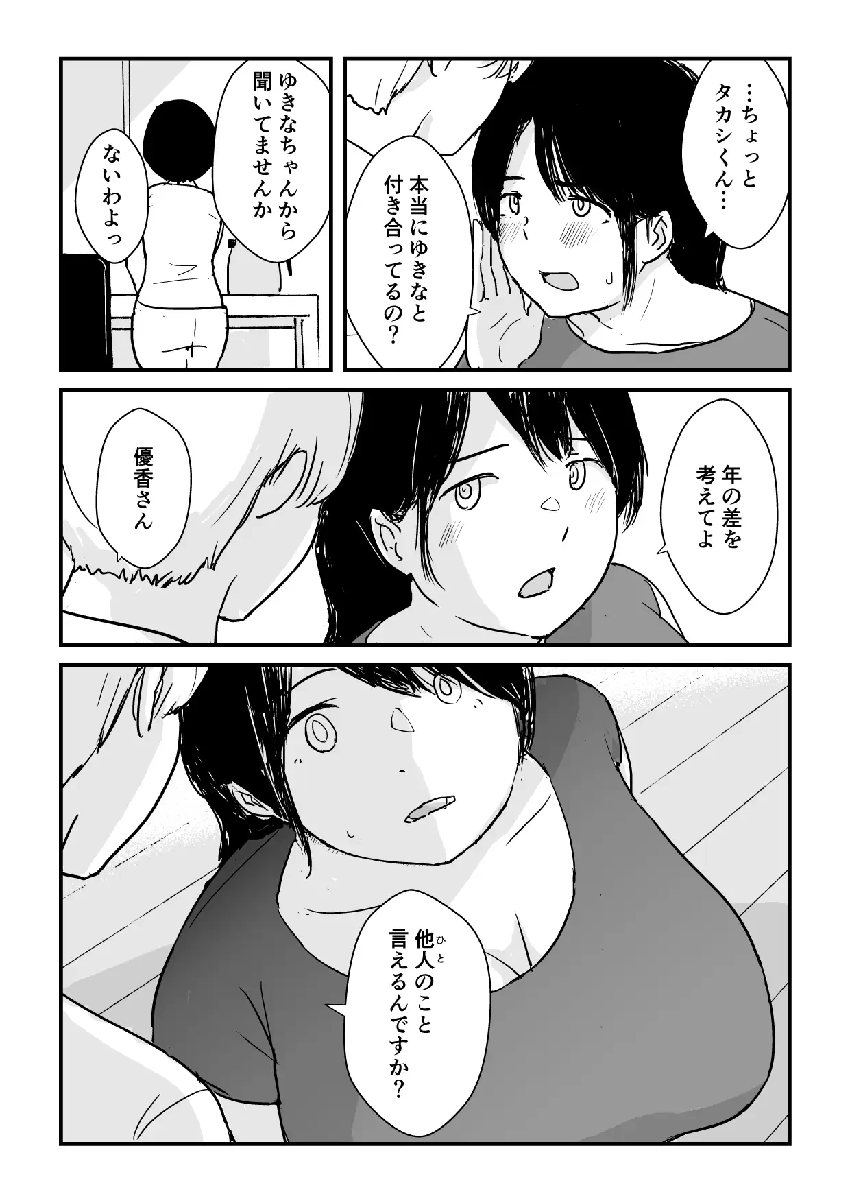 娘の初めてのカレシが母の元セフレだった