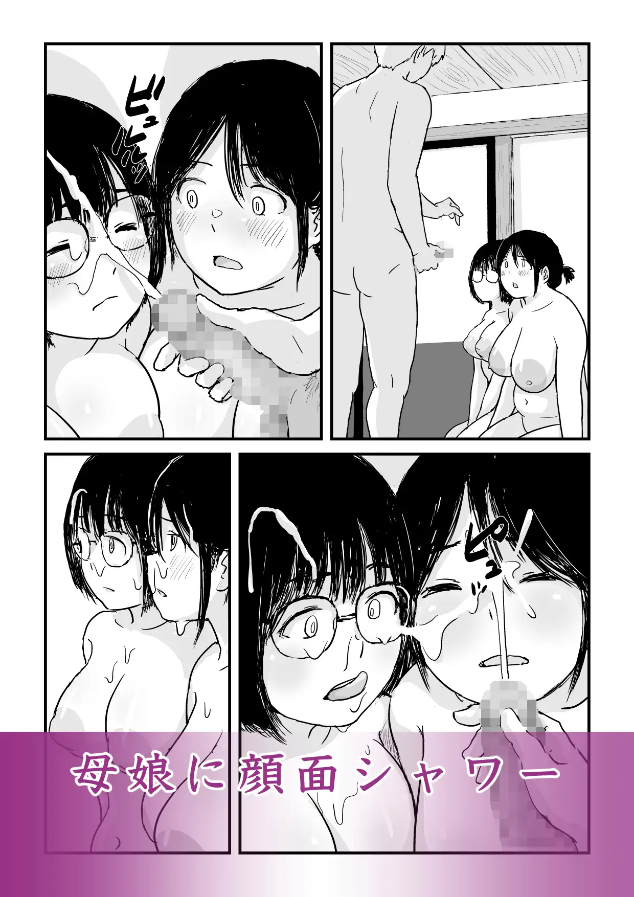 娘の初めてのカレシが母の元セフレだった