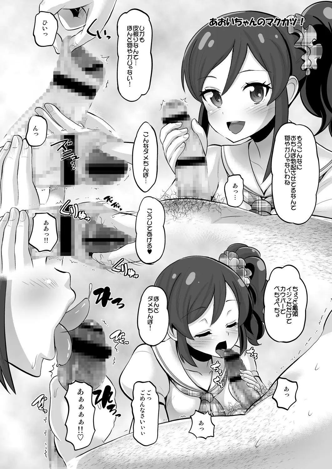 MAKUKATSU!