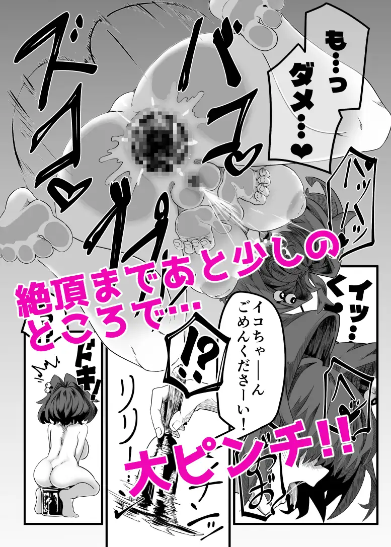 むっつりスケベこじらせ処女呪具職人イコの穴！