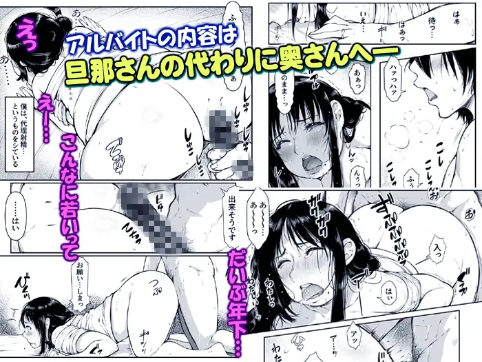 代理射精！僕は妊活中の人妻へ中出し屋さん【夫公認】