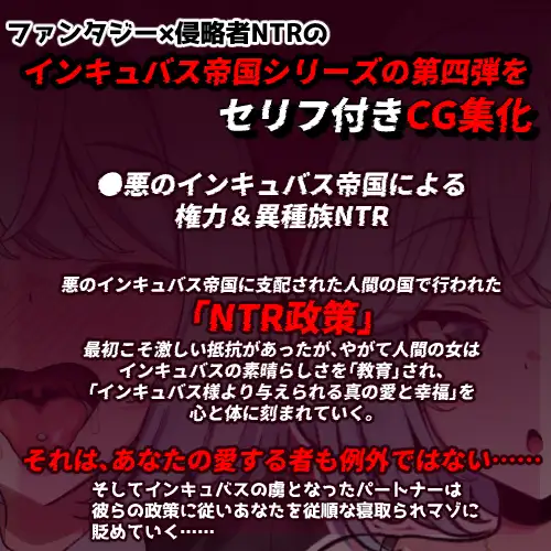 CG版インキュバス帝国のNTR政策~ダウナー妻編~