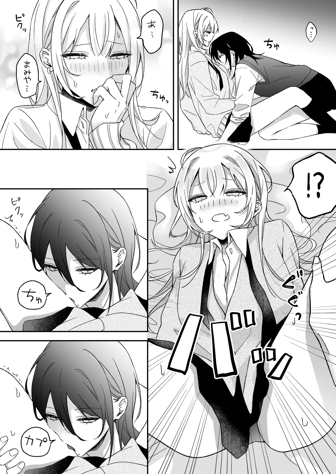 あまさやがえっちするだけ