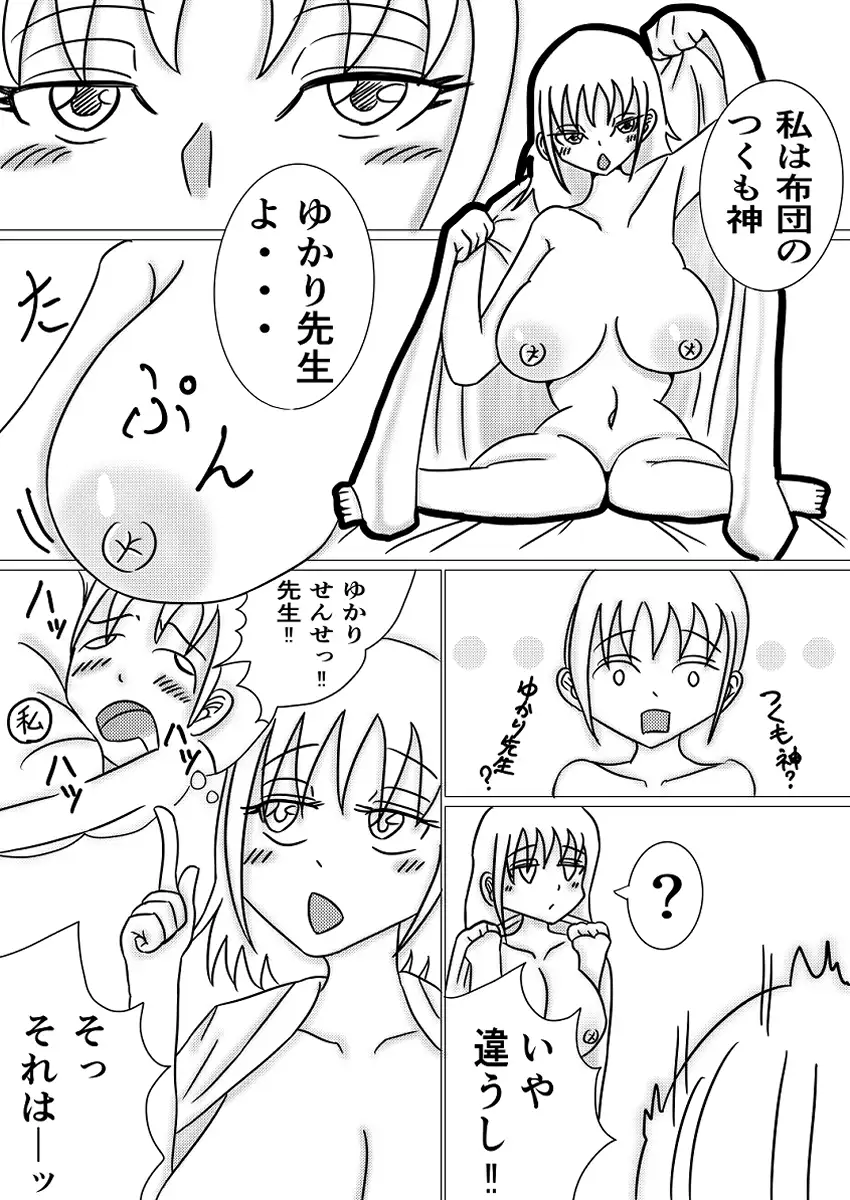 布団のつくも神~ショタの性欲受け止めます~