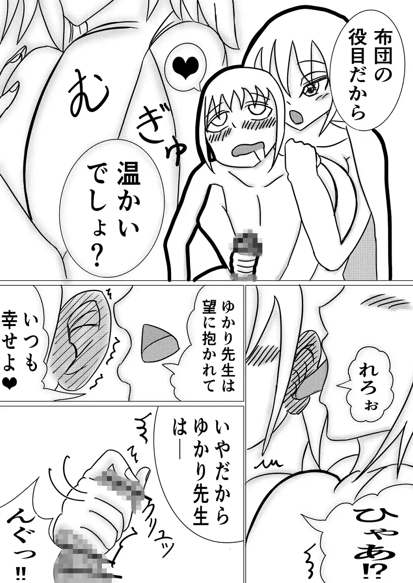布団のつくも神~ショタの性欲受け止めます~