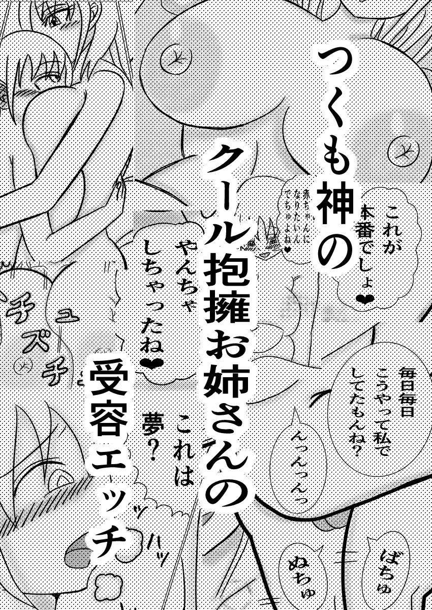 布団のつくも神~ショタの性欲受け止めます~