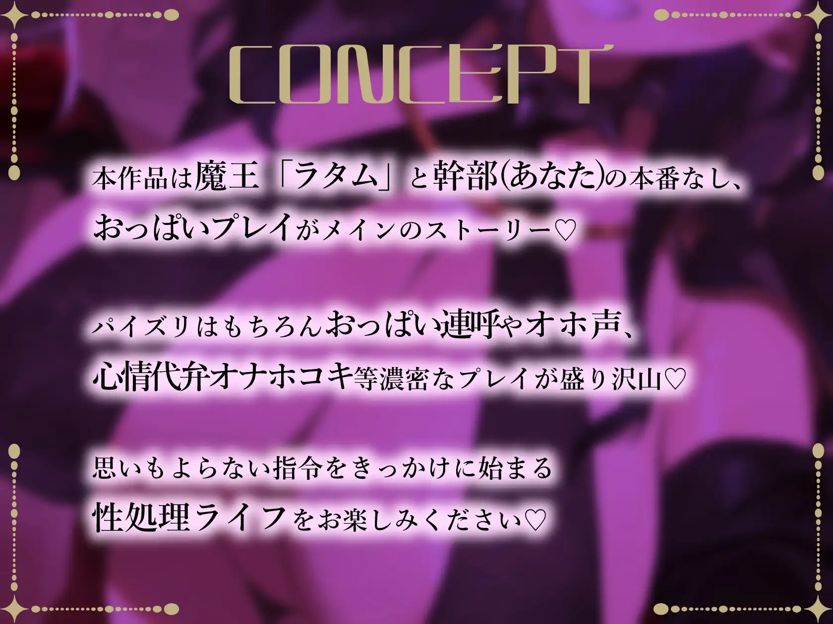 爆乳魔王様とのおっぱい性処理ライフ