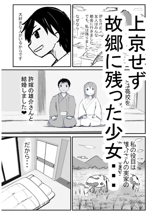 田舎に残って跡継ぎを産む話