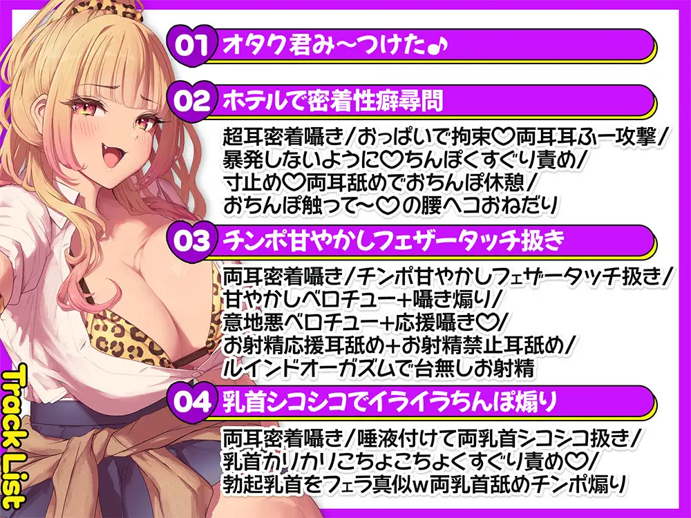 【約3時間半/両耳密着囁き】ちんぽに優しいギャルとちんぽに優しくないギャル。 ～甘やかしと意地悪でおちんぽ大混乱♡何も考えられなくなるまでお射精カツアゲ♪～