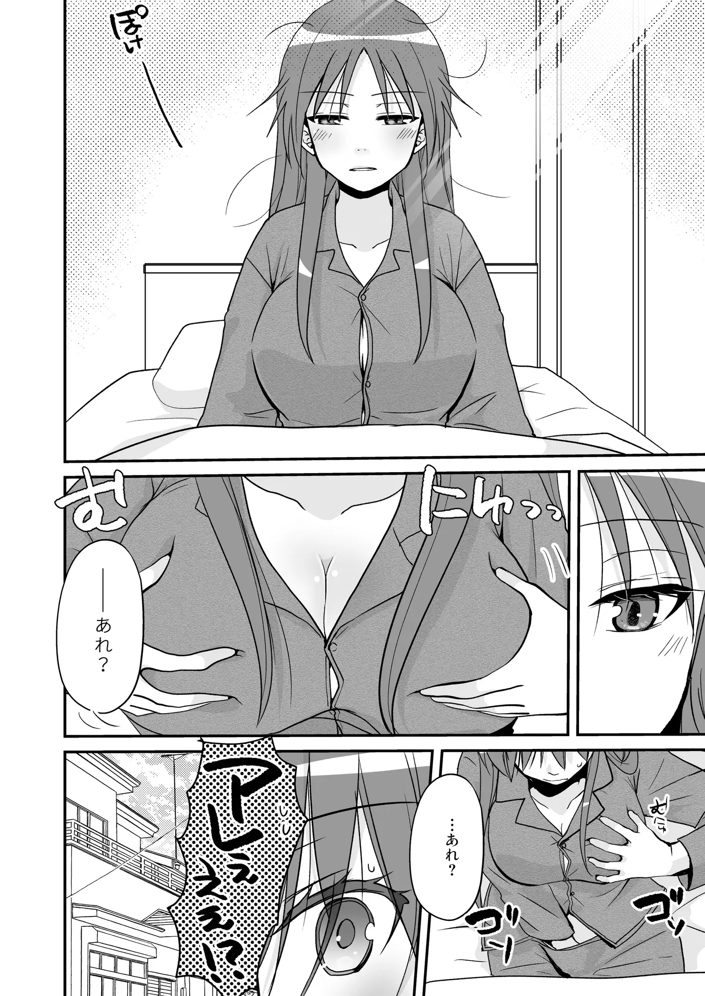 SEX実習当日に俺だけ女体化ぁ!?