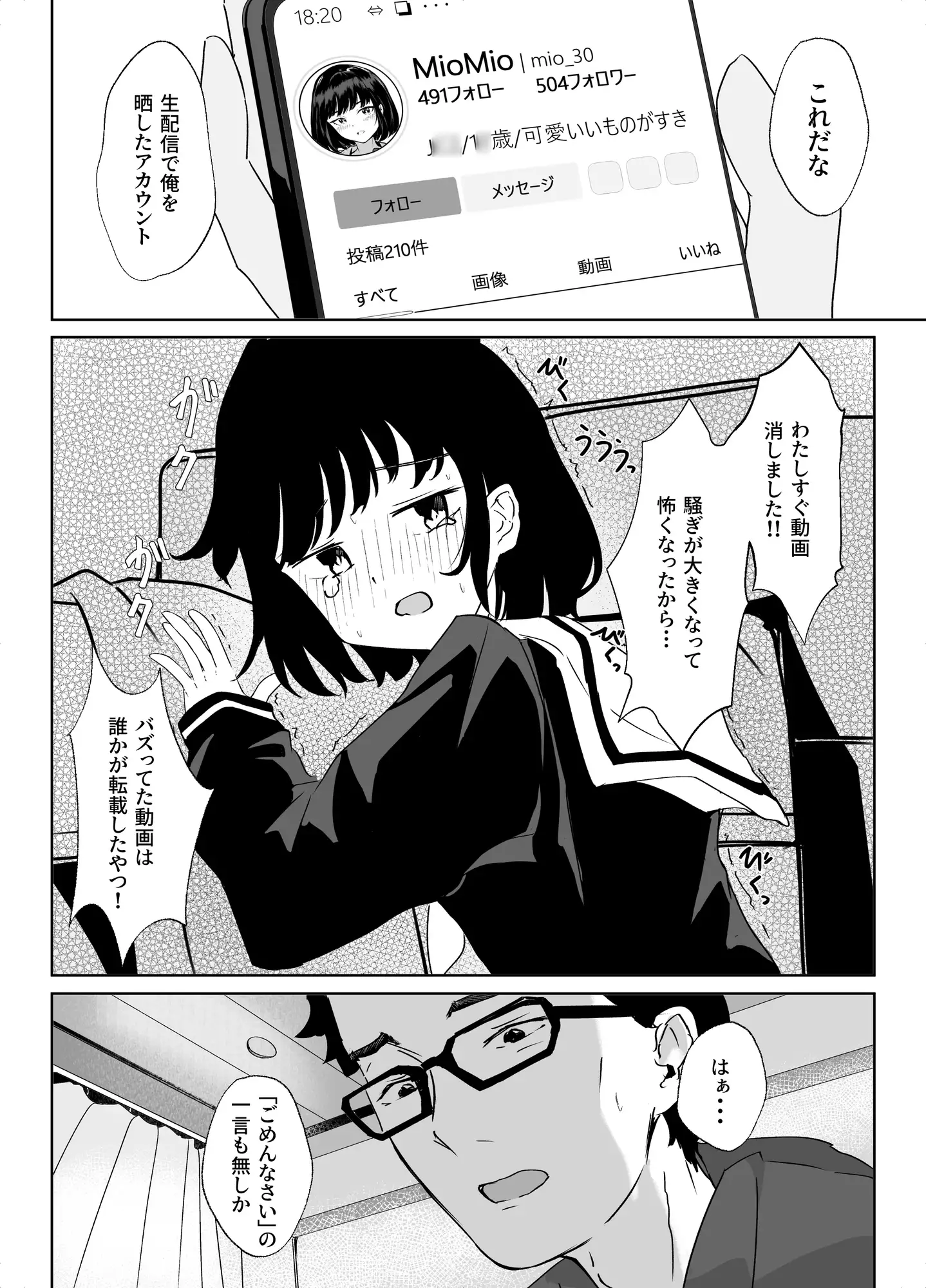 無敵の人~ 失うものが無いので復讐する