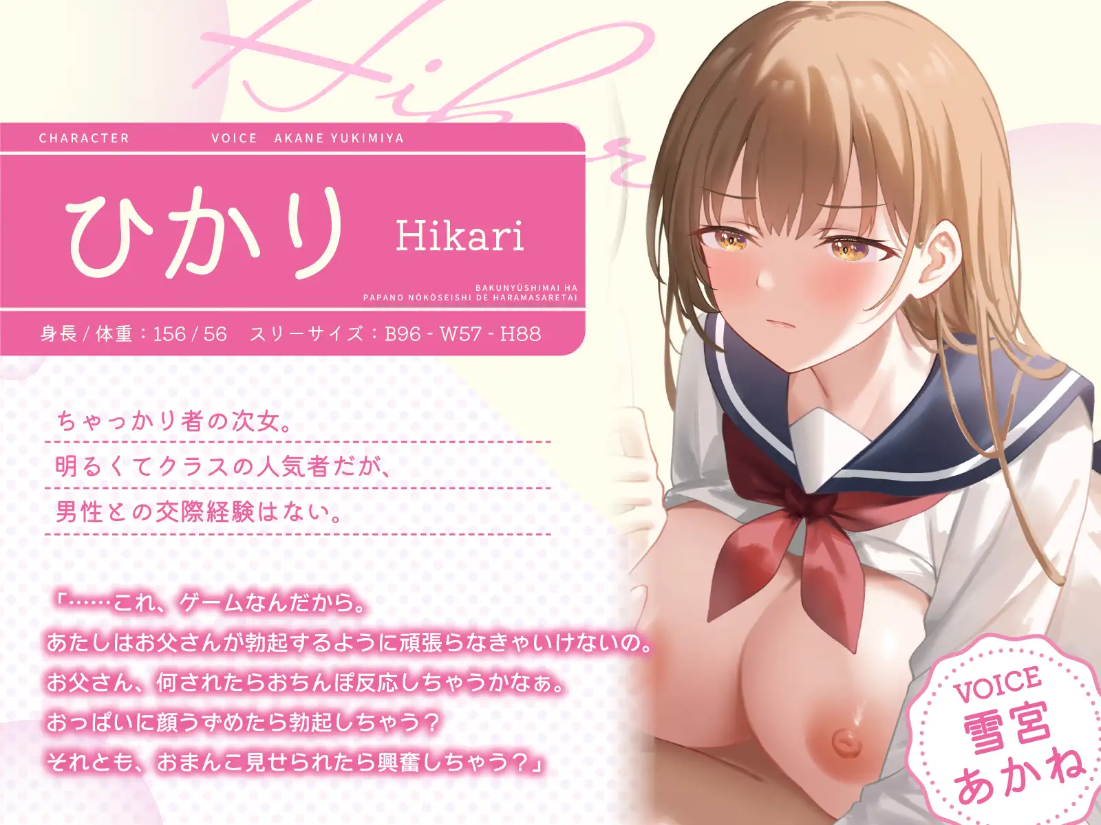 【男性受け】爆乳姉妹はパパの特濃精子で孕まされたい～義理の娘たちによる背徳逆NTR～【KU100バイノーラル/2時間】