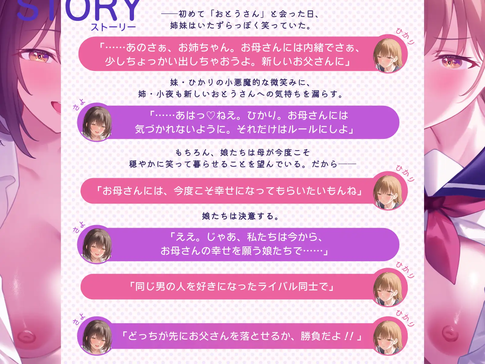 【男性受け】爆乳姉妹はパパの特濃精子で孕まされたい～義理の娘たちによる背徳逆NTR～【KU100バイノーラル/2時間】