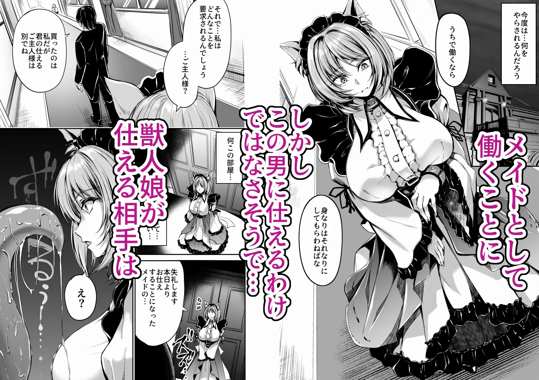 触手のご主人様