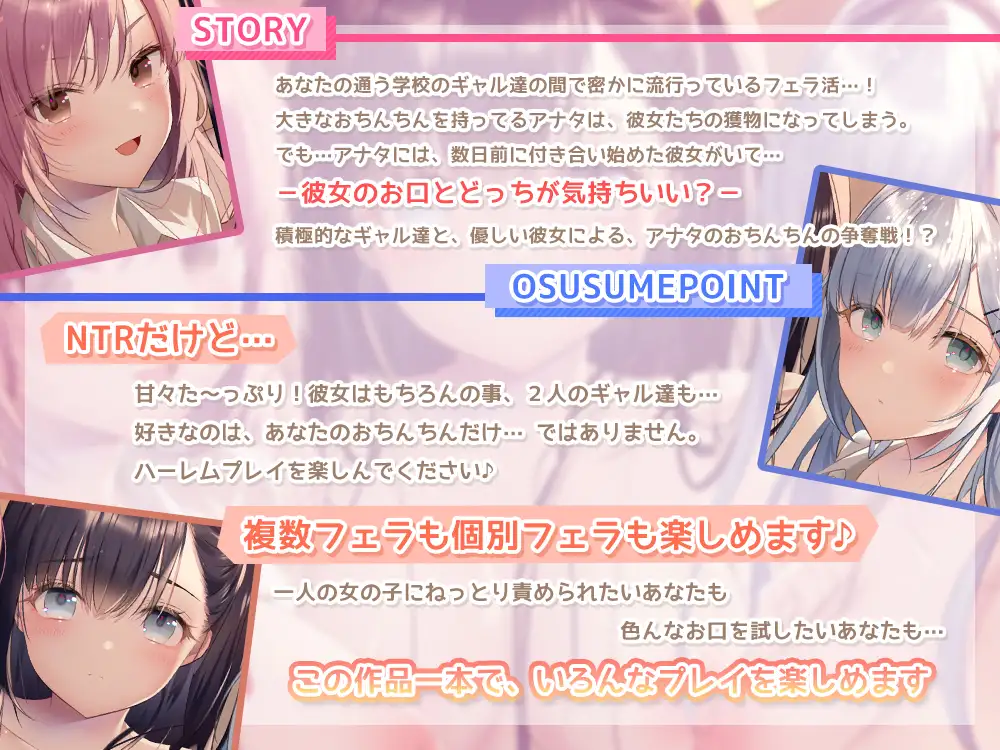 NTRフェラ活!?~濃厚フェラで甘々お射精誘惑♪むちむちのギャル達のおっぱいで挟まれていっぱい出しちゃぇ~
