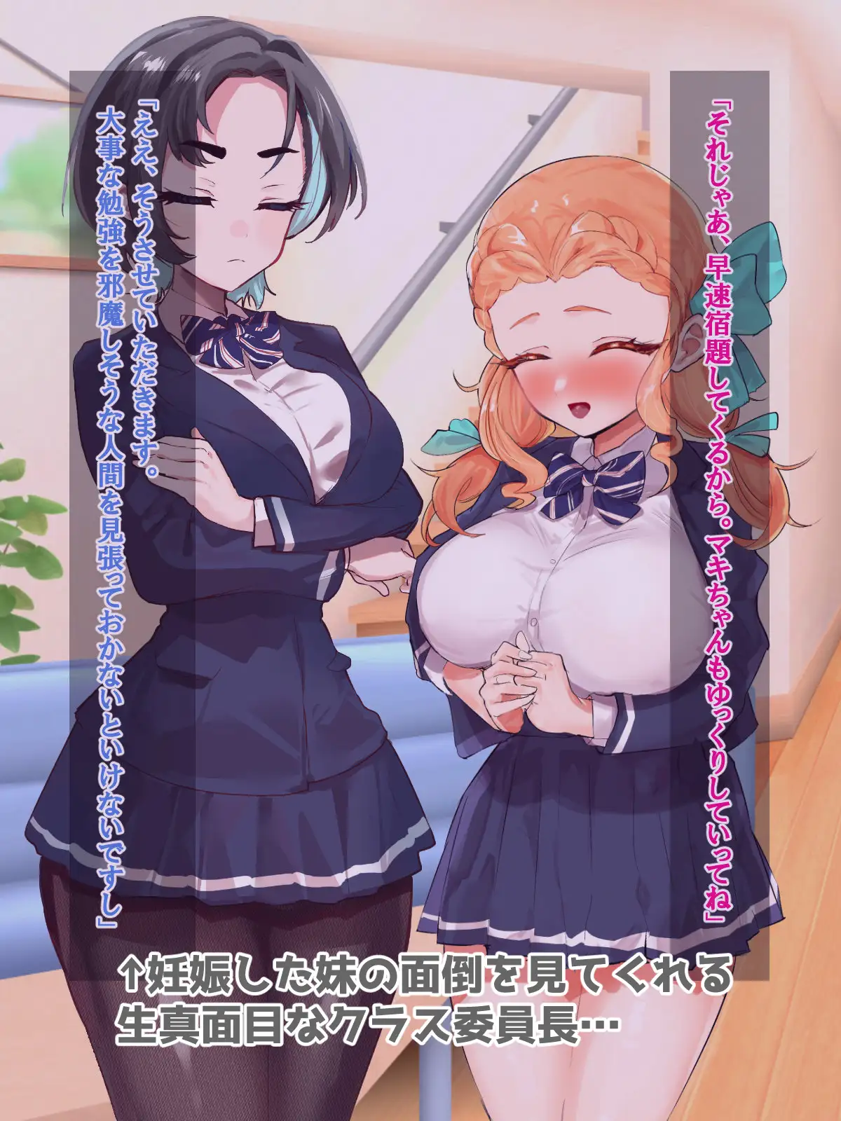 妹がニラんでくるのでちんぽでわからせたらラブラブになった話2～親友の委員長ちゃんにもイチャイチャ種付け編～