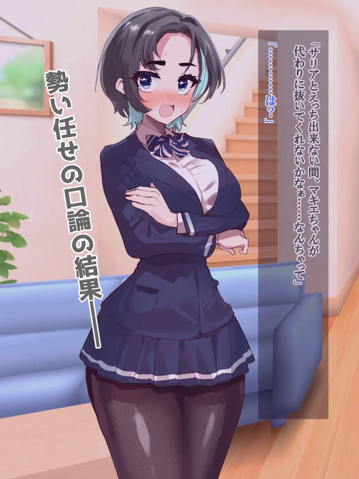 妹がニラんでくるのでちんぽでわからせたらラブラブになった話2～親友の委員長ちゃんにもイチャイチャ種付け編～