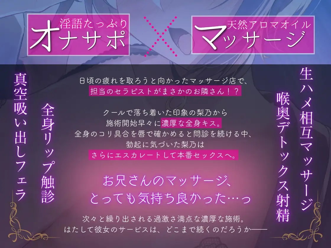 【濃厚キス問診・乳首責めマッサージ】オナサポ天然アロマ〇コ～クールなセラピストの淫語ささやき濃厚施術～