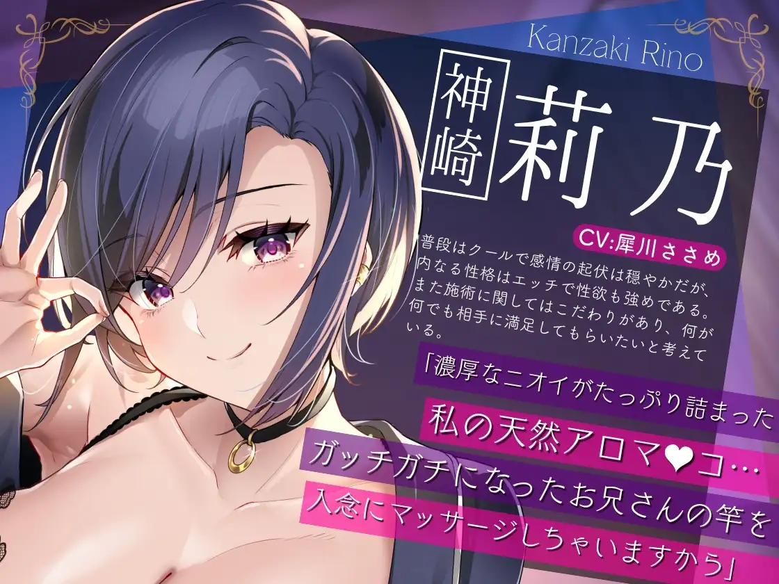 【濃厚キス問診・乳首責めマッサージ】オナサポ天然アロマ〇コ～クールなセラピストの淫語ささやき濃厚施術～