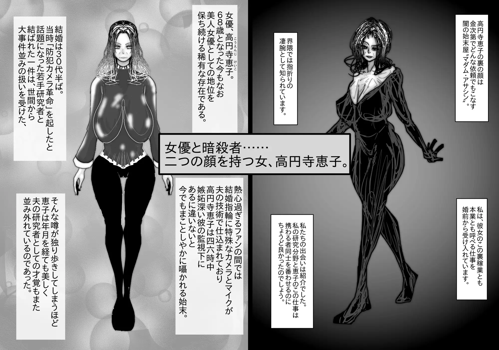 68歳、女(メス)。夫が語る美熟女たちの痴態録～隠密女優 高円寺恵子の場合～