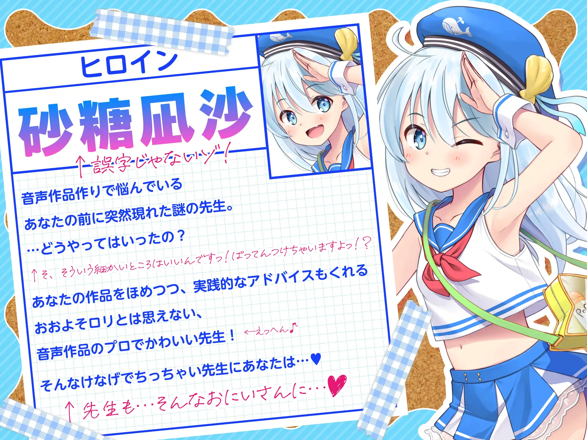 【100円えっち♪】凪沙ちゃん先生のえっちな音声作品台本の作り方!~凪沙ちゃん本人による処女喪失!?生中子作り特別レッスン付き♪~【特別赤ペン台本付き】