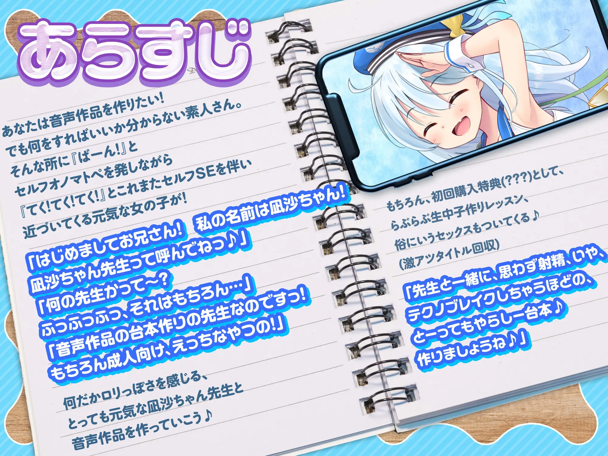 【100円えっち♪】凪沙ちゃん先生のえっちな音声作品台本の作り方!~凪沙ちゃん本人による処女喪失!?生中子作り特別レッスン付き♪~【特別赤ペン台本付き】
