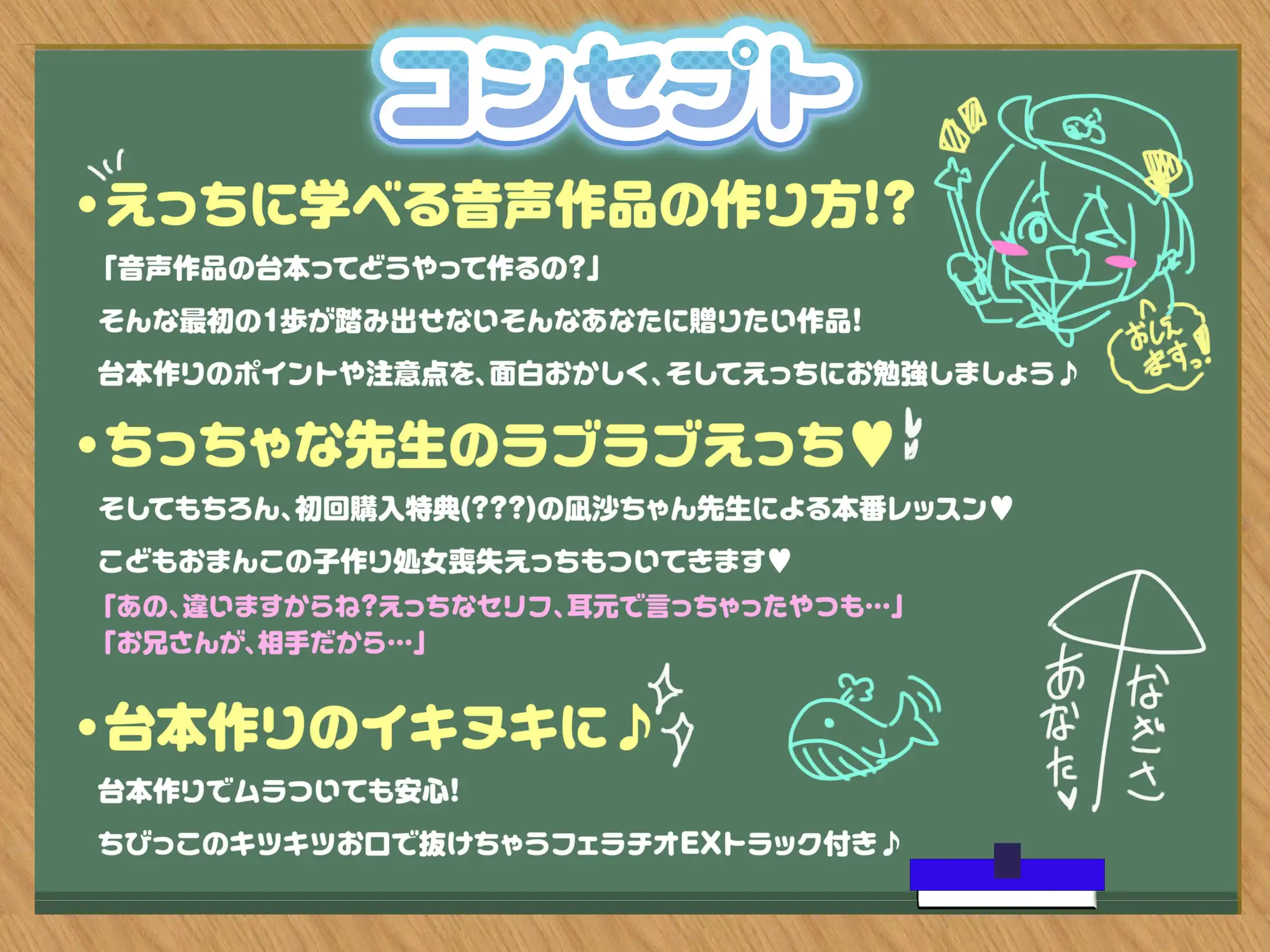 【100円えっち♪】凪沙ちゃん先生のえっちな音声作品台本の作り方!~凪沙ちゃん本人による処女喪失!?生中子作り特別レッスン付き♪~【特別赤ペン台本付き】