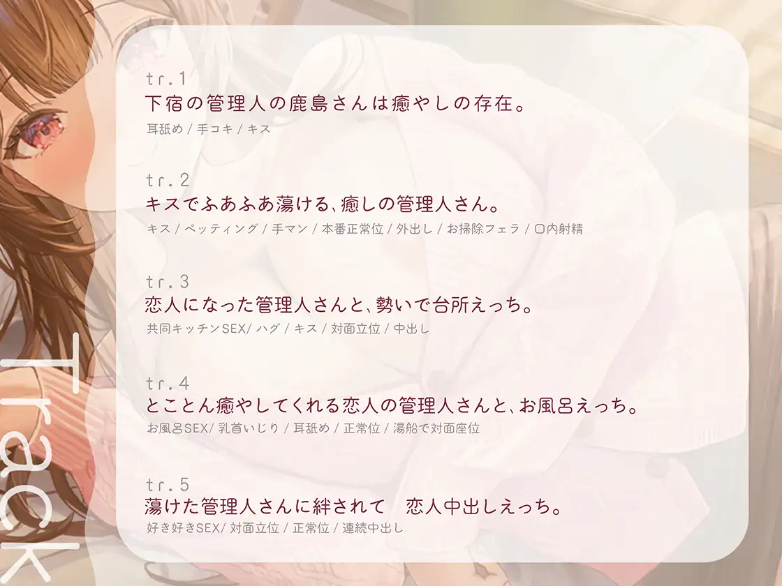 下宿で暮らす学生たちのお世話をしている管理人さんは、アナタの日々の疲れをとことん癒やしてくれます。