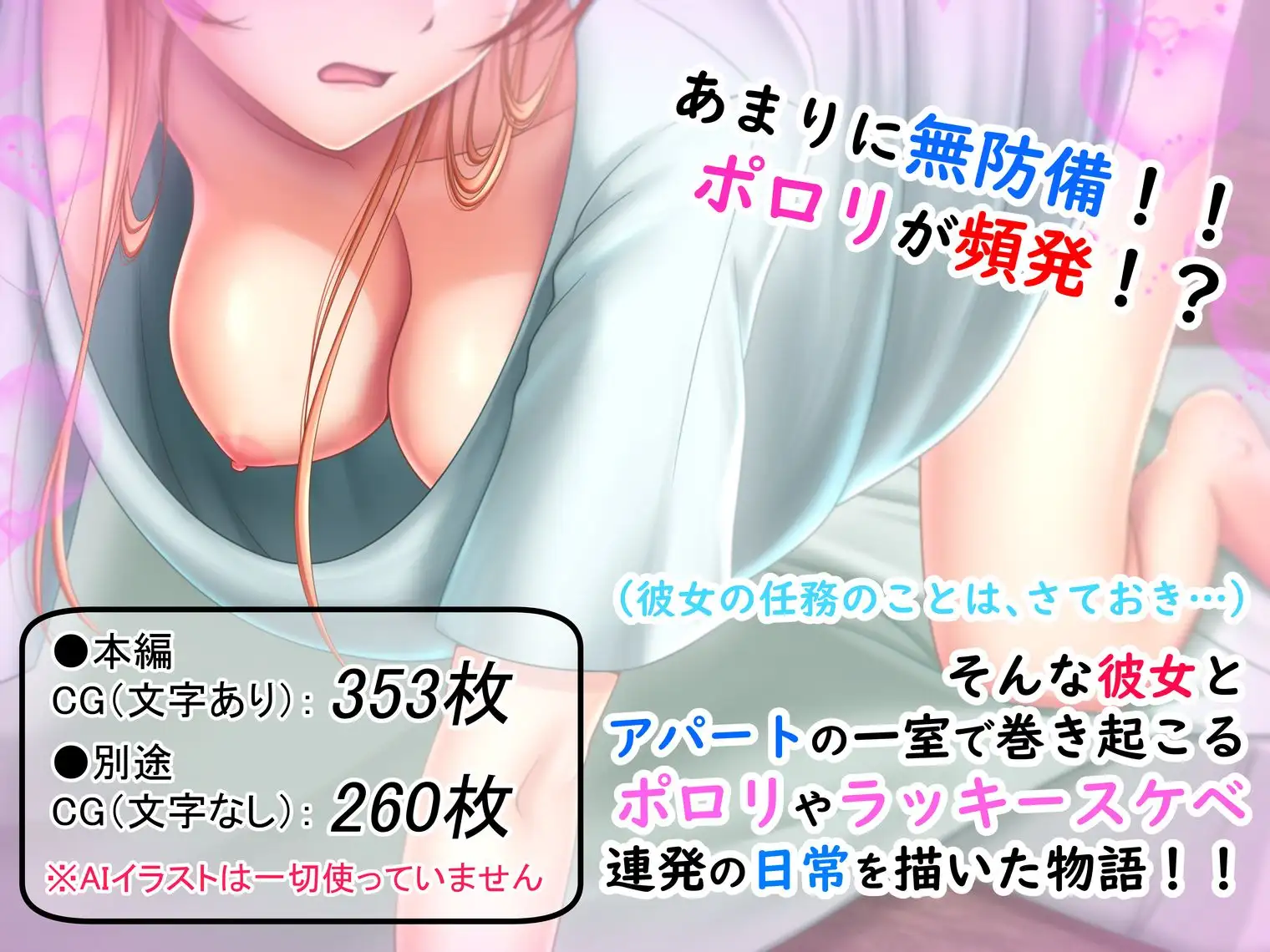 ポロリ頻発!?異世界少女と同居はじめました!~ポロリが多くて目のやり場に困り…いや、凝視します!~
