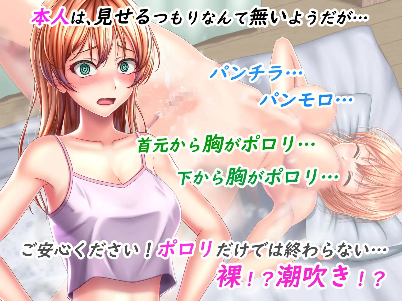 ポロリ頻発!?異世界少女と同居はじめました!~ポロリが多くて目のやり場に困り…いや、凝視します!~