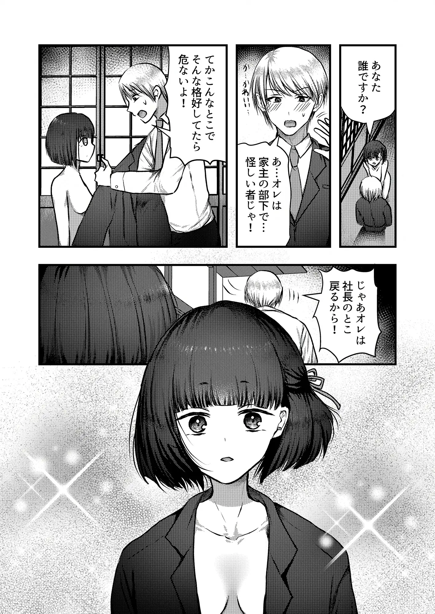 ヤンデレ妖怪～共依存へ誘う座敷童編～